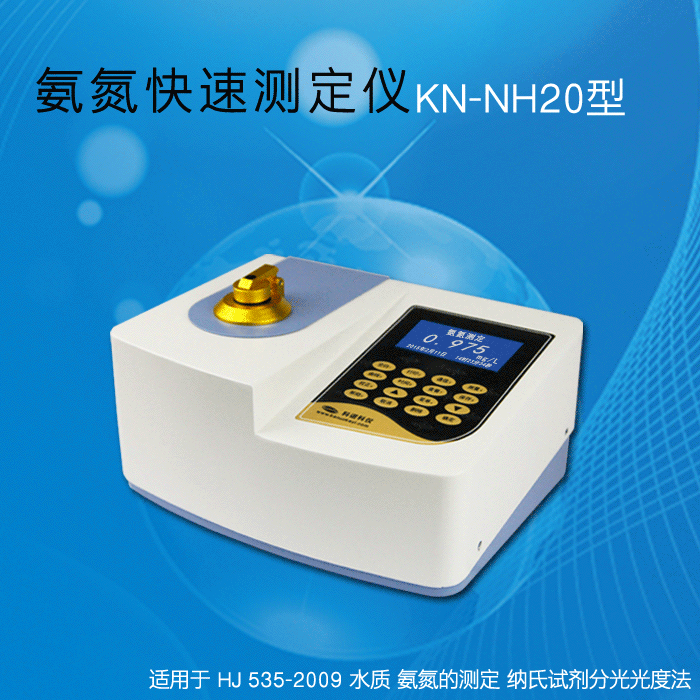 氨氮測(cè)定儀